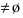 <>varnothing